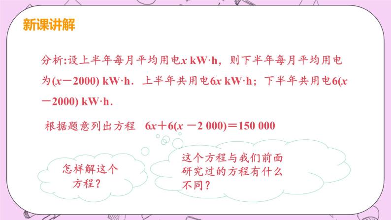 人教版七年级数学上册 第3章 一元一次方程 3.3 解一元一次方程（二）——去括号与去分母 3.3 课时1 解一元一次方程—去括号 课件06