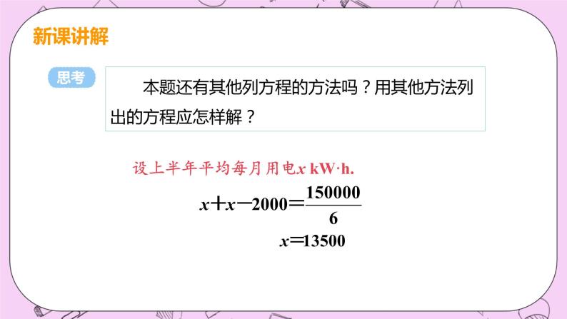 人教版七年级数学上册 第3章 一元一次方程 3.3 解一元一次方程（二）——去括号与去分母 3.3 课时1 解一元一次方程—去括号 课件08