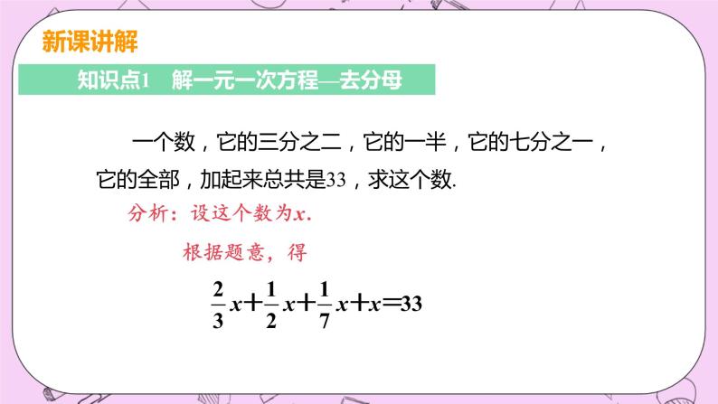 人教版七年级数学上册 第3章 一元一次方程 3.3 解一元一次方程（二）——去括号与去分母 3.3 课时2 解一元一次方程—去分母 课件06