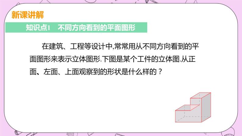 人教版七年级数学上册 第4章 几何图形初步 4.1 几何图形 4.1.1 课时2 从不同方向看物体及立体图形的展开图与折叠 课件06