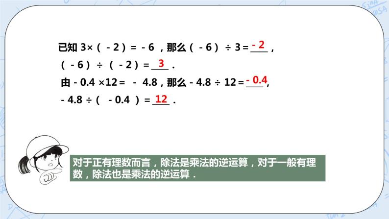 2.4有理数的除法 （课件）-七年级数学上册 同步教学课件（浙教版）04