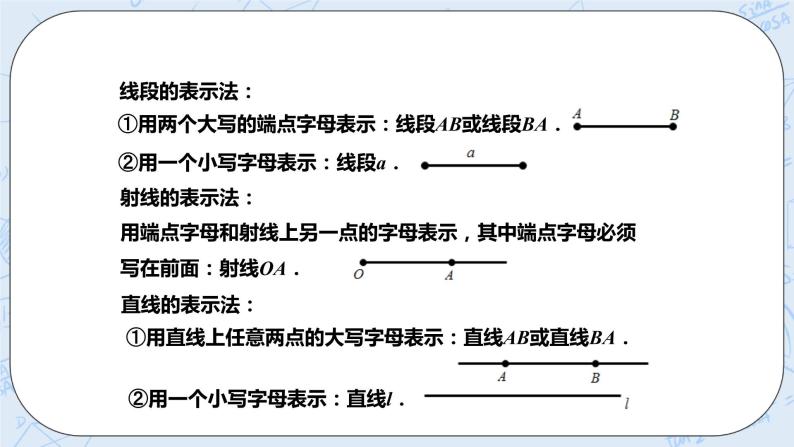 6.2 线段、射线和直线（课件）-七年级数学上册 同步教学课件（浙教版）08