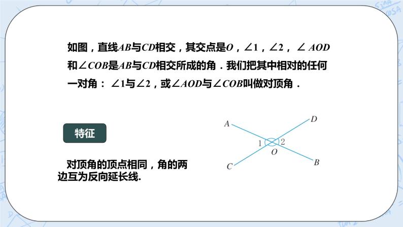 6.9 直线的相交（共2课时）（课件）-七年级数学上册 同步教学课件（浙教版）06