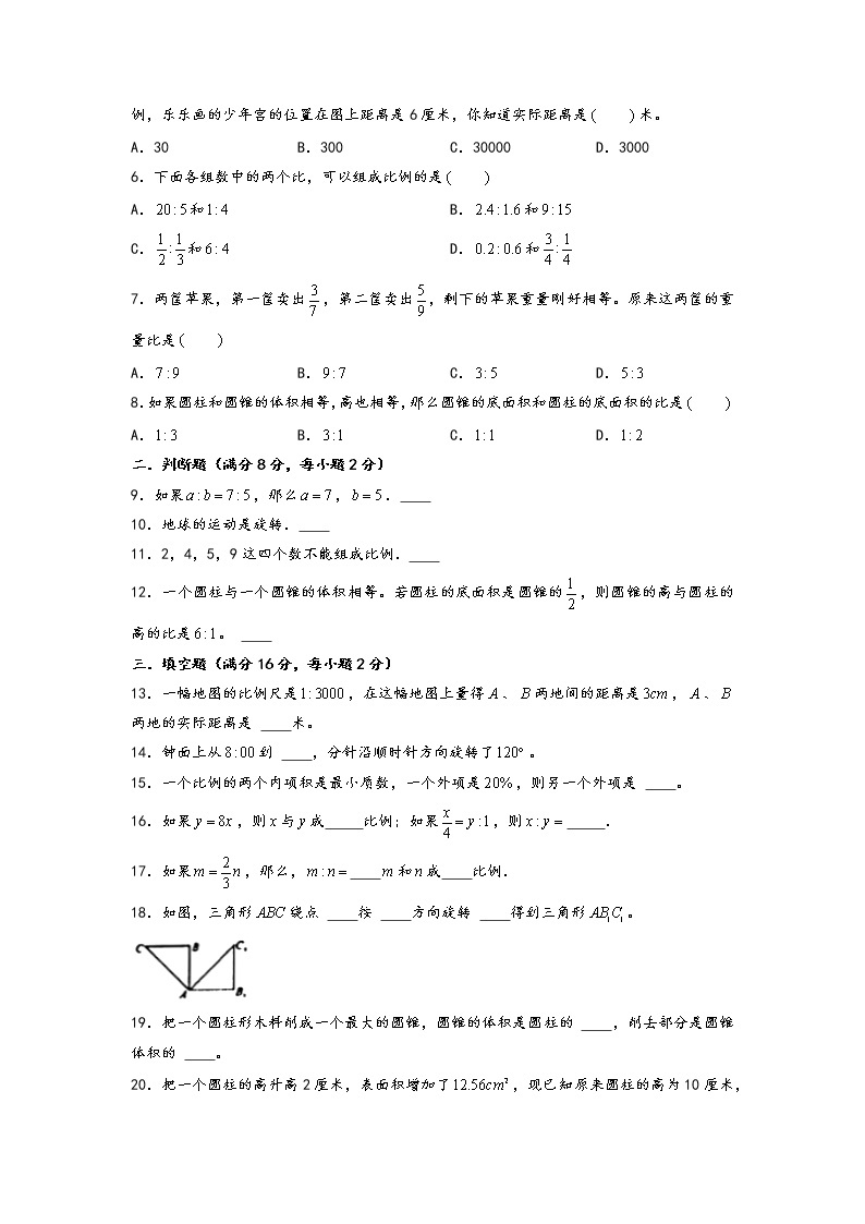 2022-2023学年六年级下册数学期中考试1-4单元素养测评A卷（北师大版）02