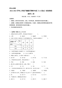 2022-2023学年三年级下册数学期中考试（1-4单元）综合素养测评A卷（人教版）