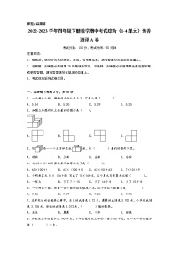 2022-2023学年四年级下册数学期中考试（1-4单元）综合素养测评A卷（人教版）