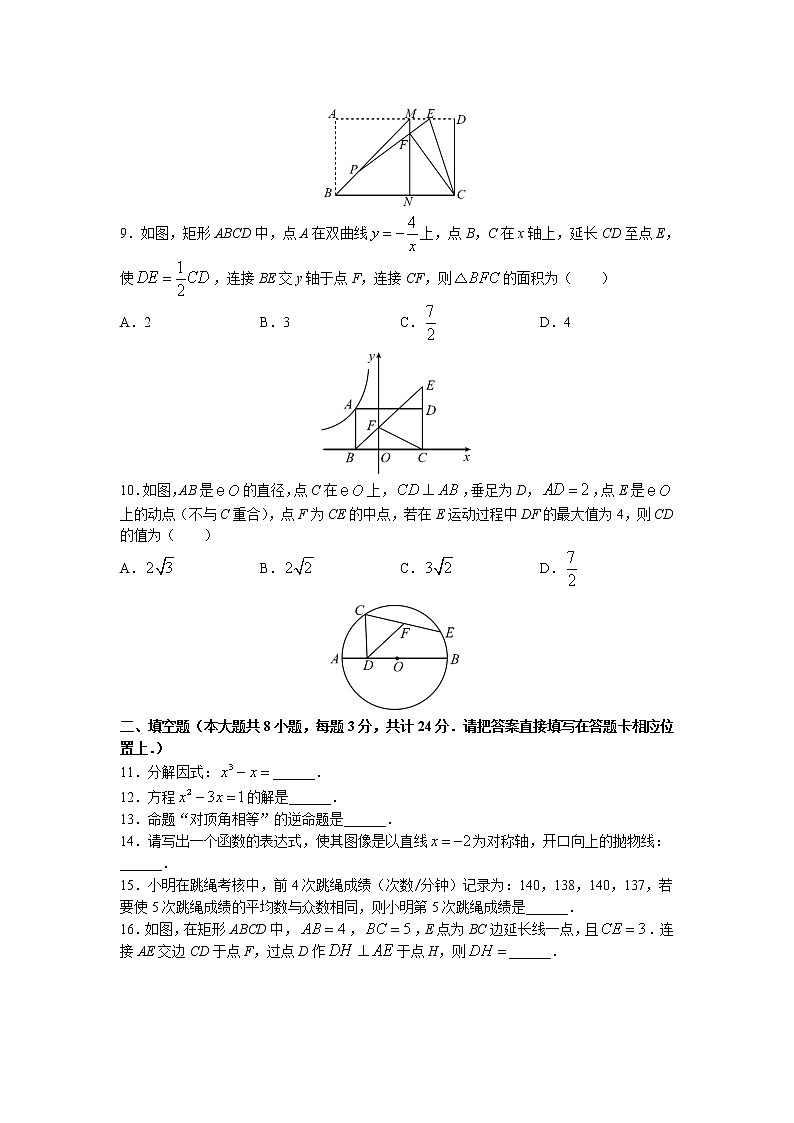 2023年江苏省无锡市宜兴市中考一模数学试题第2页