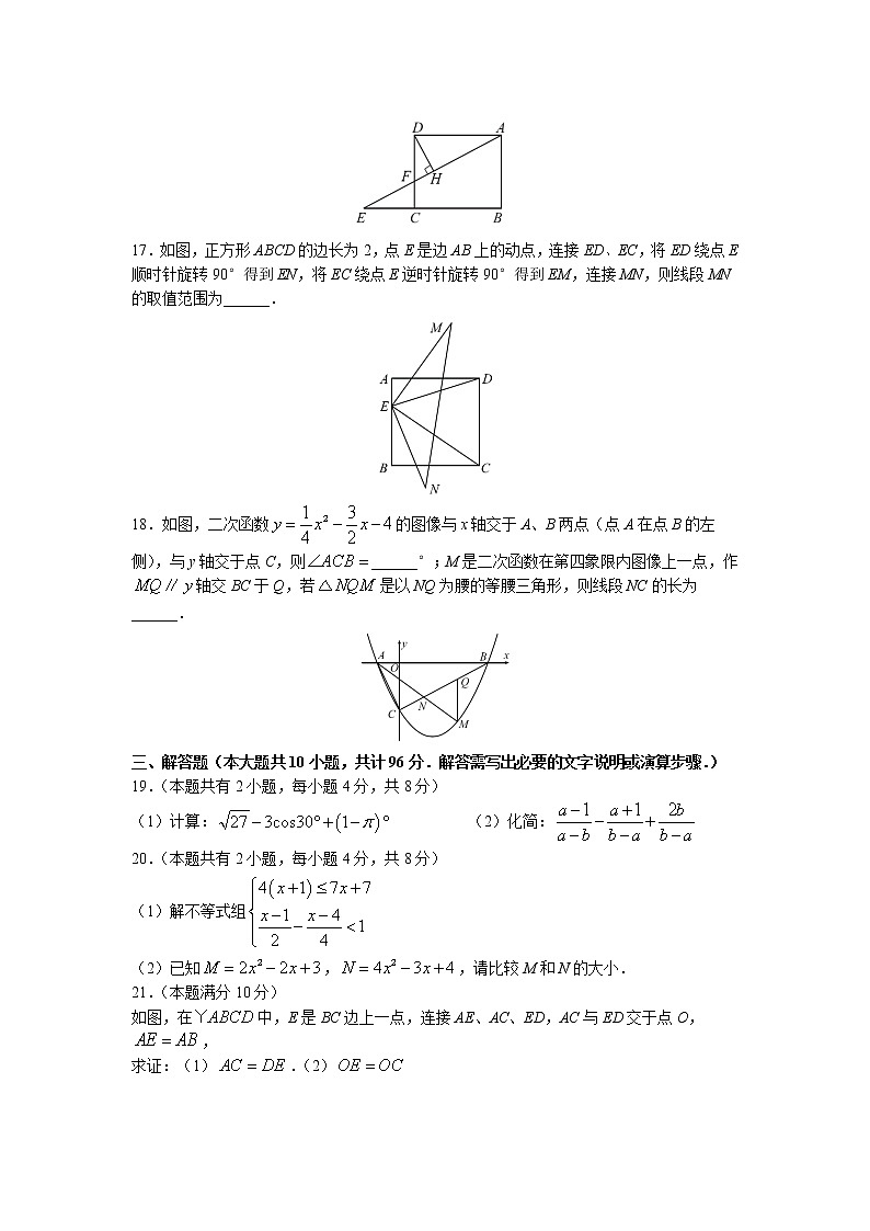 2023年江苏省无锡市宜兴市中考一模数学试题第3页