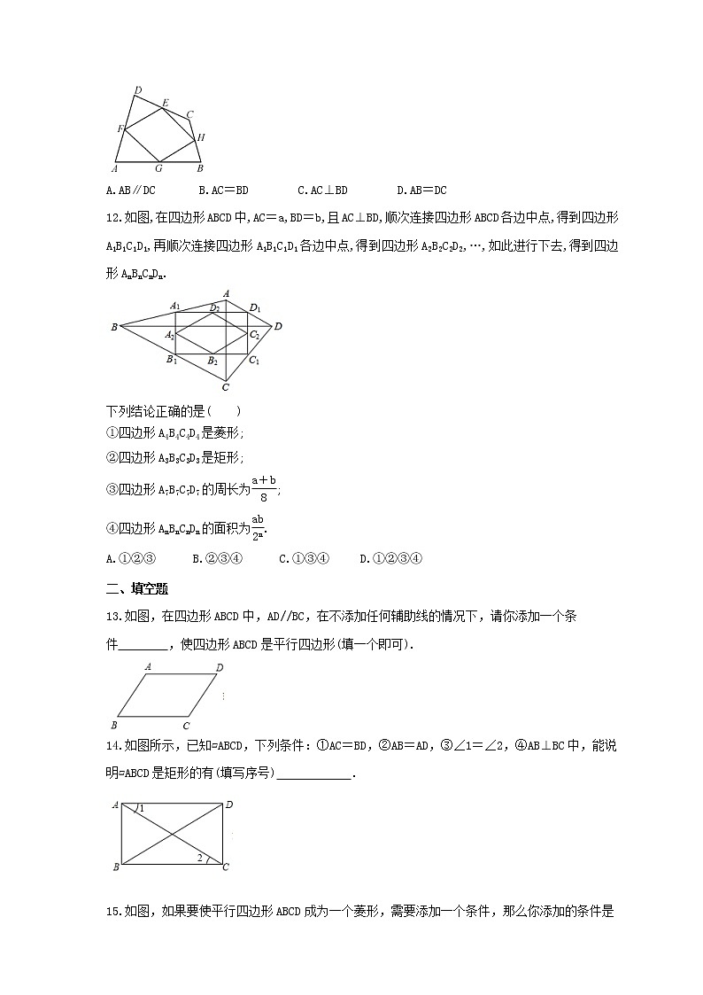 2023年人教版数学八年级下册期末复习《平行四边形》单元复习(含答案)第3页