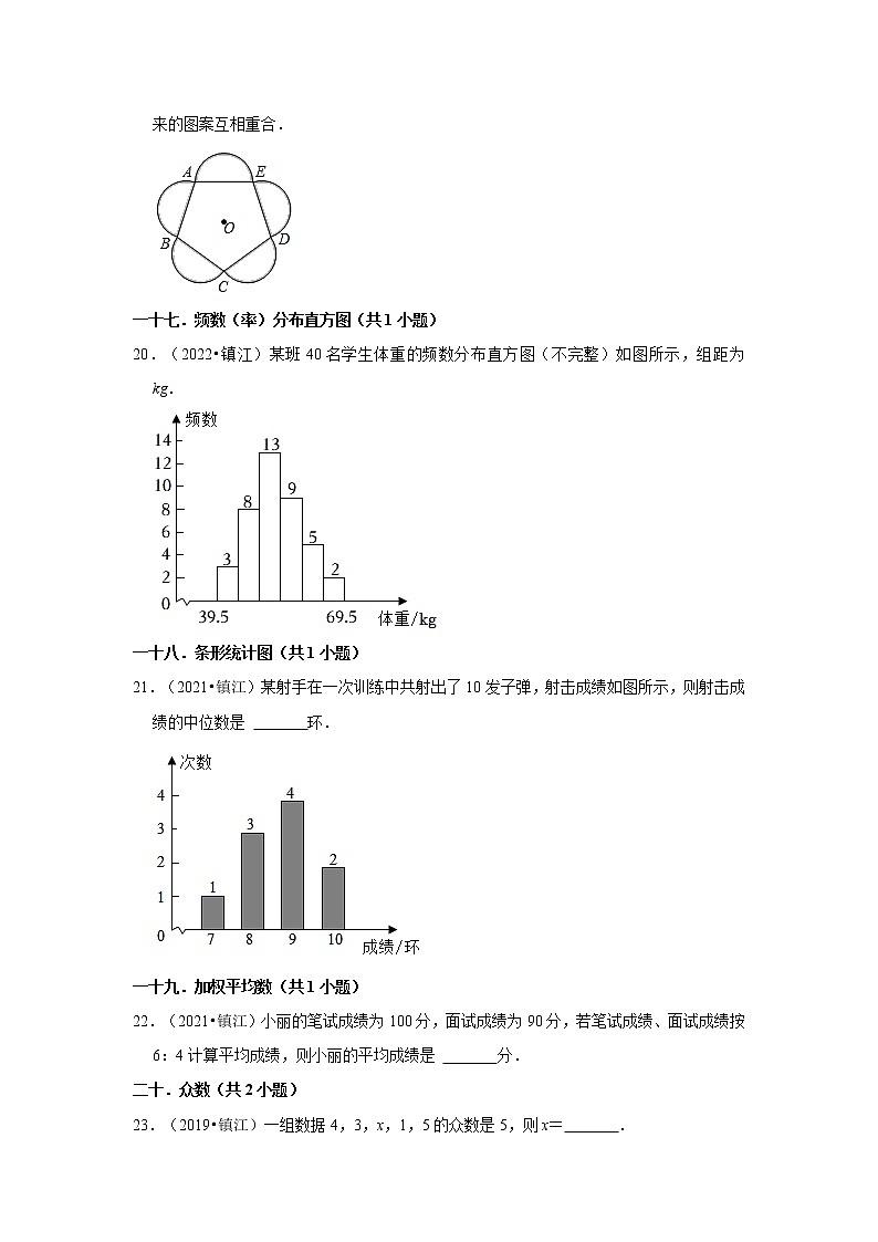 江苏省镇江市5年(2018-2022)中考数学真题分类汇编-03填空题(容易题)知识点分类第3页