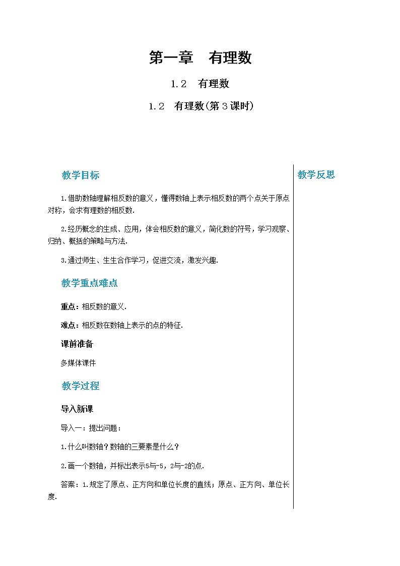 RJ中学数学七年级上第一章有理数1.2有理数(第3课时)教学详案第1页