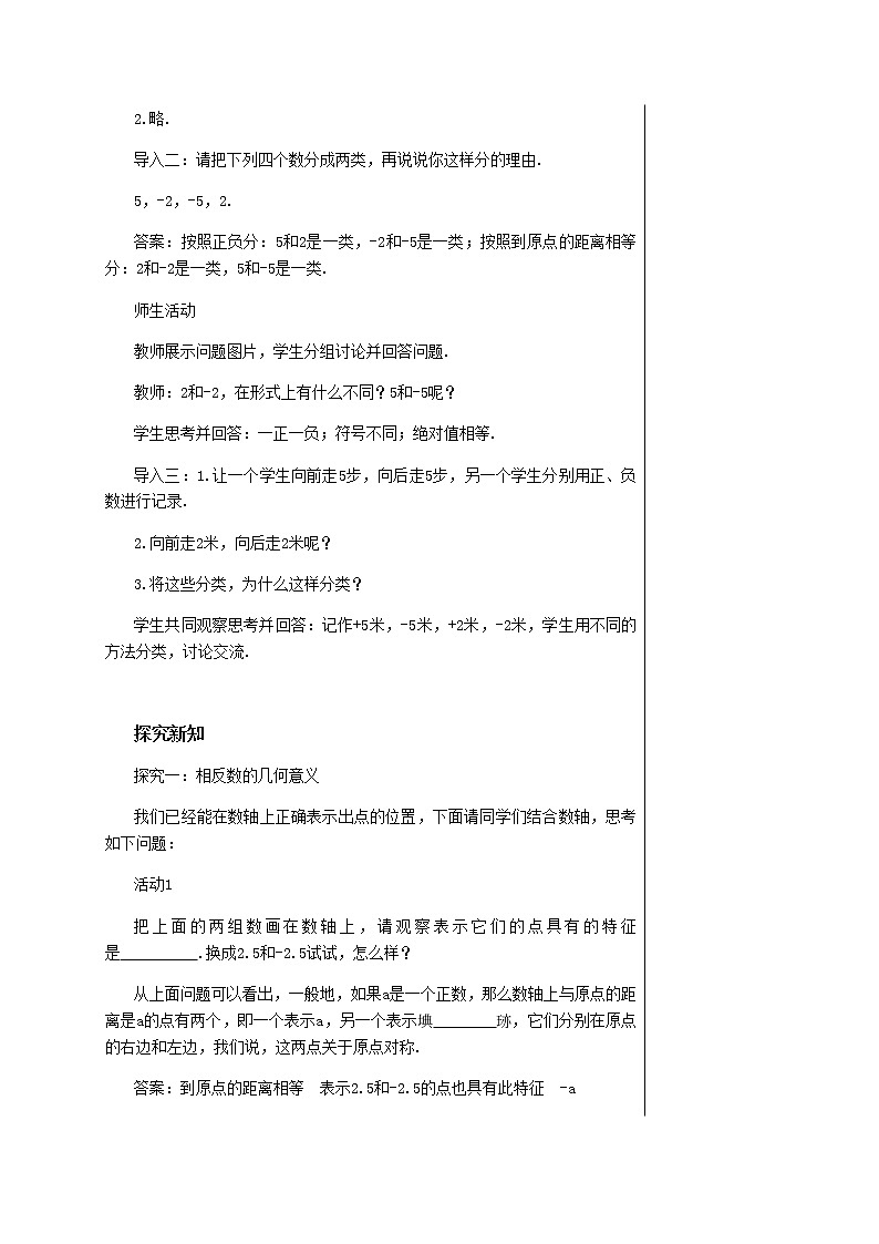 RJ中学数学七年级上第一章有理数1.2有理数(第3课时)教学详案第2页