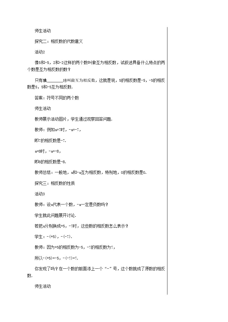 RJ中学数学七年级上第一章有理数1.2有理数(第3课时)教学详案第3页