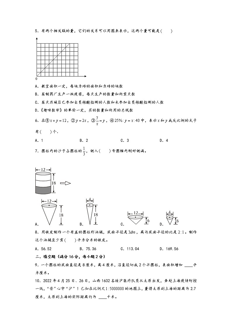 2022-2023学年六年级下册数学期中考试(1-4单元)综合素养测评B卷(北师大版)第2页
