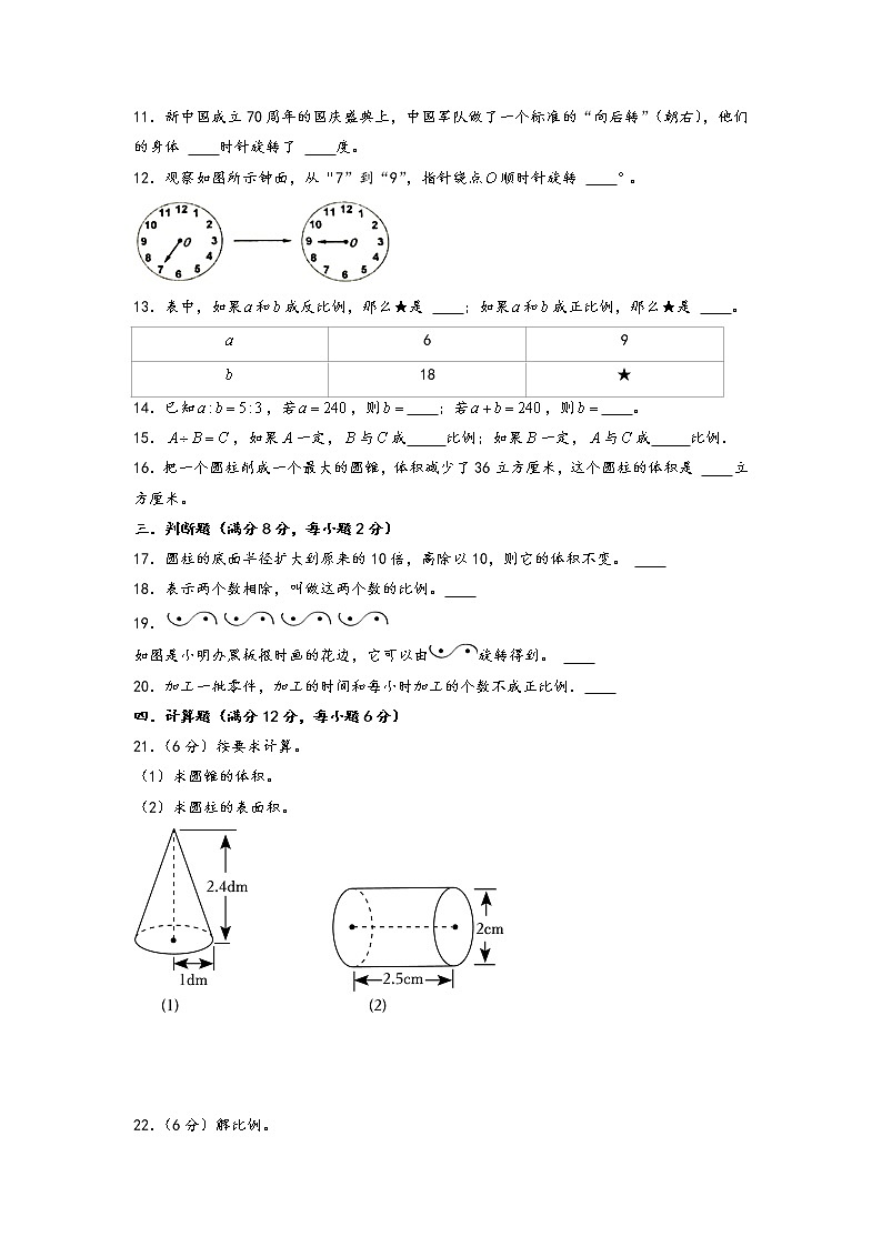 2022-2023学年六年级下册数学期中考试(1-4单元)综合素养测评B卷(北师大版)第3页