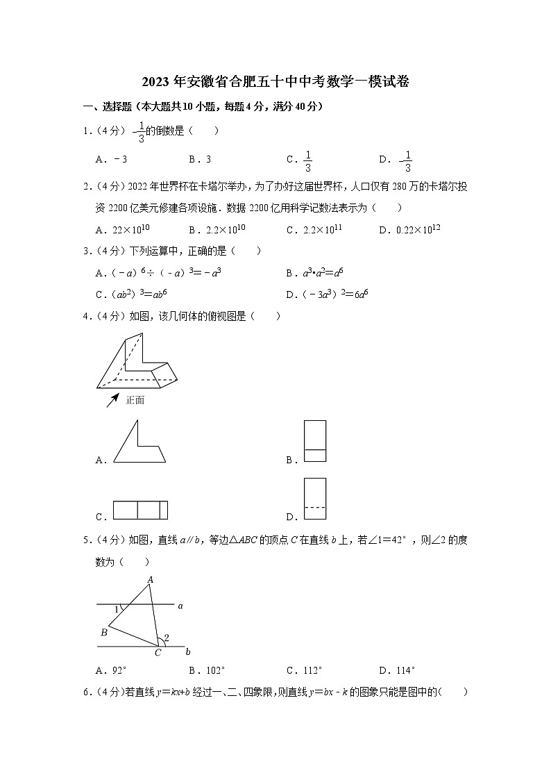 【2023年安徽省合肥五十中中考数学一模试卷第1页