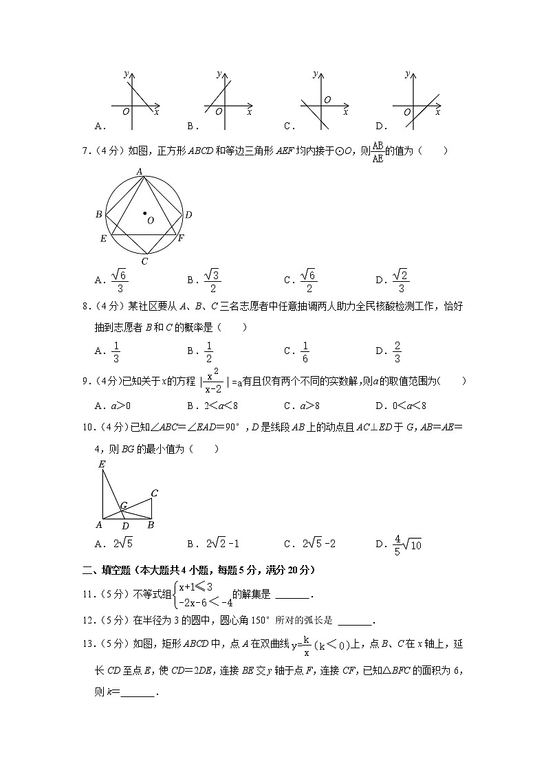 【2023年安徽省合肥五十中中考数学一模试卷第2页