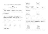 2023年云南省文山州初中學(xué)業(yè)水平考試第一次模擬數(shù)學(xué)試卷（無(wú)答案）