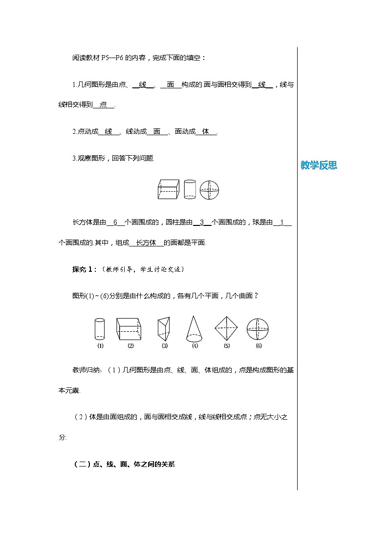 北师大版中学数学七年级上第一章丰富的图形世界1.1生活中的立体图形(第2课时)教学详案第2页