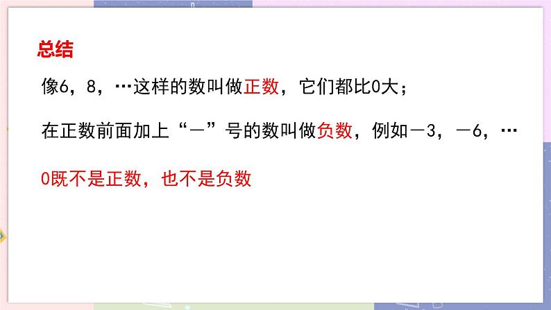 北师大版中学数学七年级上2.1 有理数 教学课件第7页