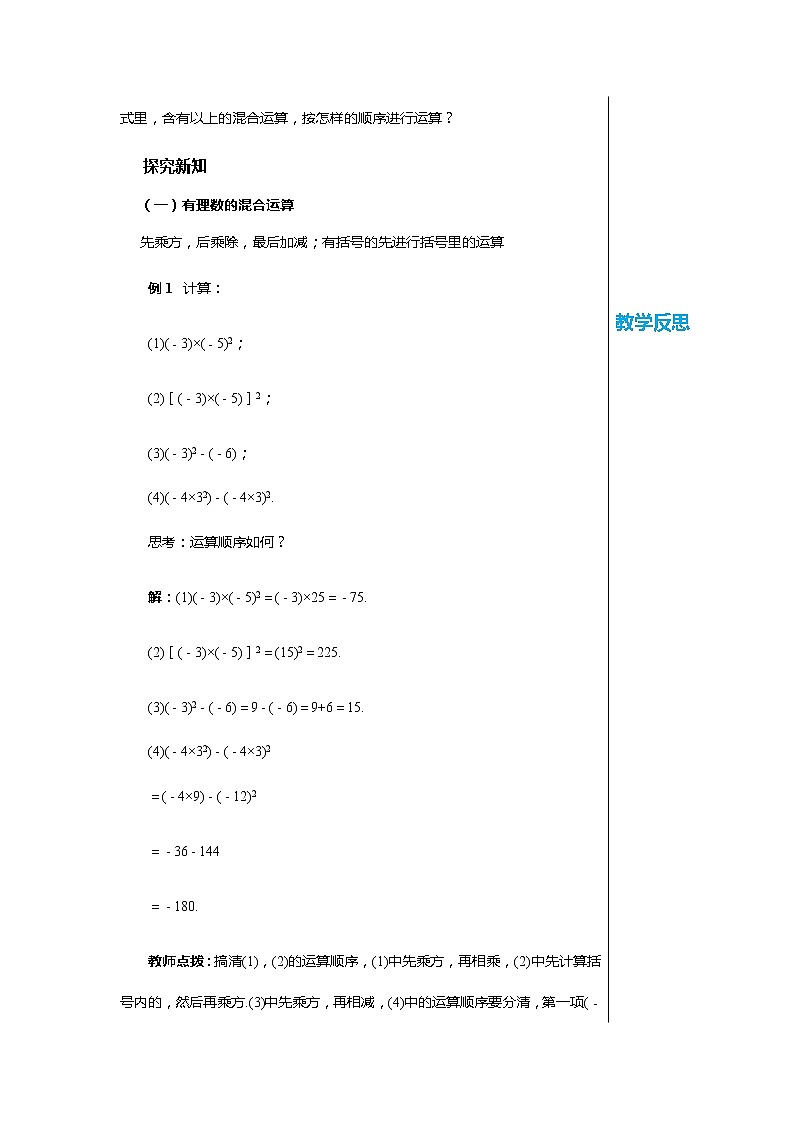 北师大版中学数学七年级上2.11 有理数的混合运算 教学课件+教学详案02