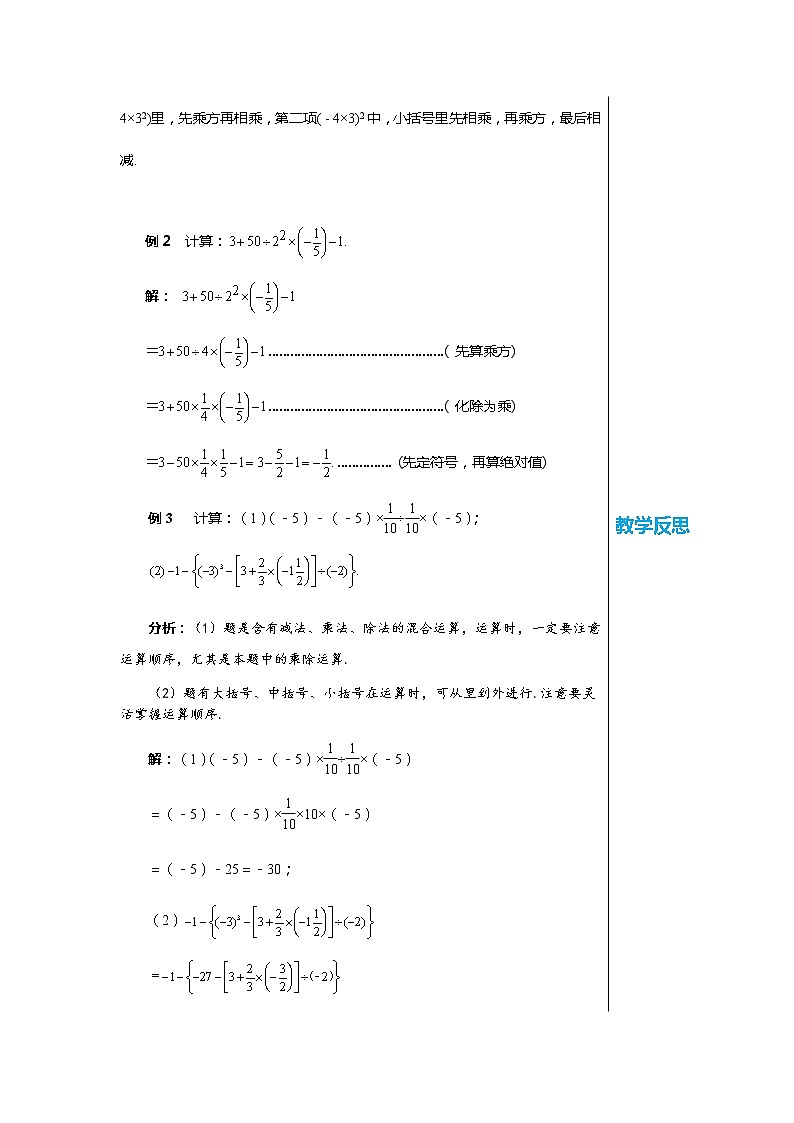 北师大版中学数学七年级上2.11 有理数的混合运算 教学课件+教学详案03
