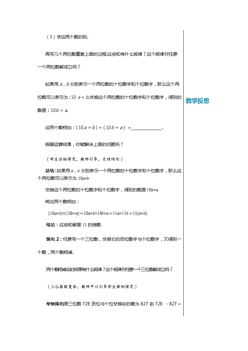 北师大版中学数学七年级上第三章整式及其加减3.4整式的加减(第3课时)教学详案第2页