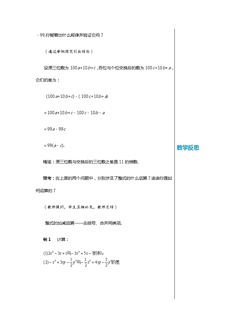 北师大版中学数学七年级上第三章整式及其加减3.4整式的加减(第3课时)教学详案第3页