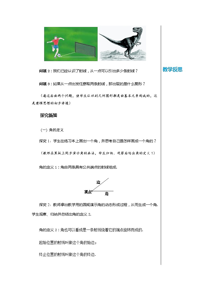 北师大版中学数学七年级上第四章基本平面图形4.3角教学详案第2页