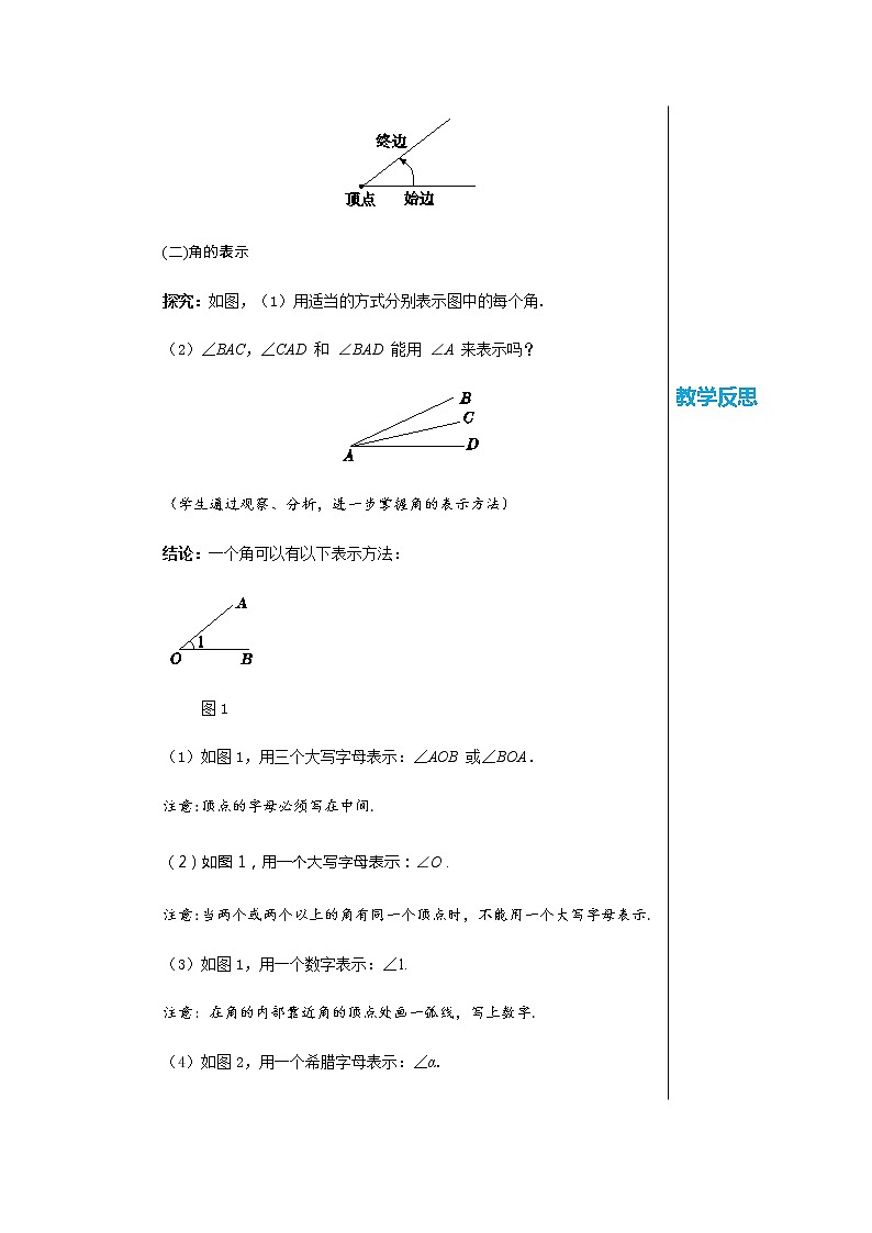 北师大版中学数学七年级上第四章基本平面图形4.3角教学详案第3页