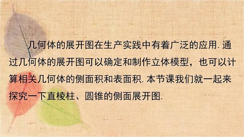 湘教版数学九年级下册 3.2 直棱柱、圆锥的侧面展开图 课件第2页