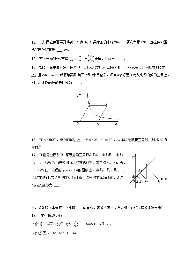 2023年黑龙江省齐齐哈尔市富裕县五校联考中考数学模拟试卷(含解析)03