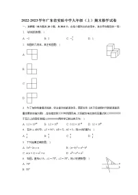 2022-2023学年广东省实验中学九年级（上）期末数学试卷（含解析）