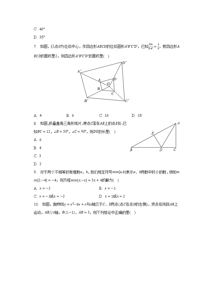 2022-2023学年广东省实验中学九年级（上）期末数学试卷（含解析）02
