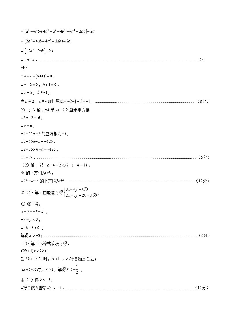 数学(沪科版B卷)——2022-2023学年数学七年级下册期中综合素质测评卷(安徽专用)(含解析)02