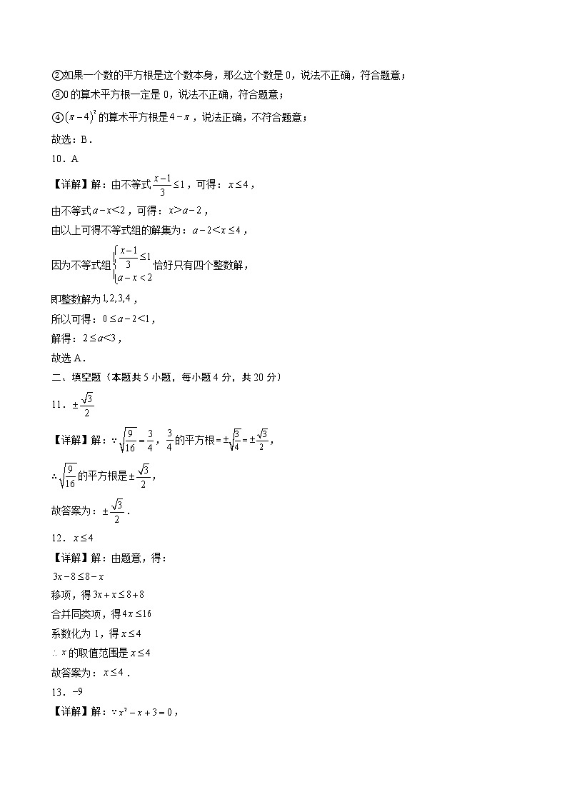 数学(沪科版B卷)——2022-2023学年数学七年级下册期中综合素质测评卷(安徽专用)(含解析)03