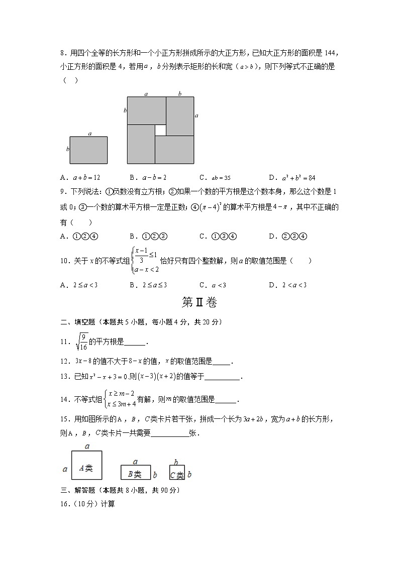 数学(沪科版B卷)——2022-2023学年数学七年级下册期中综合素质测评卷(安徽专用)(含解析)02