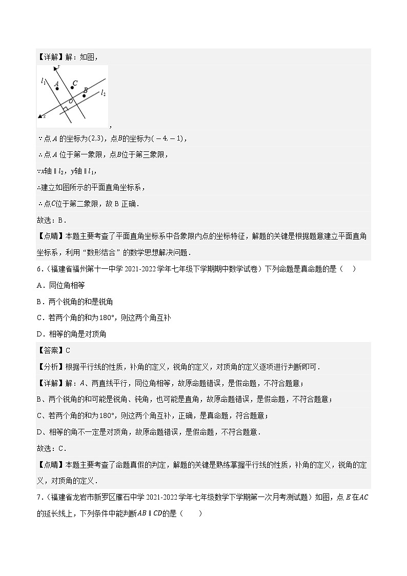 数学(福建专用A卷)——2022-2023学年数学七年级下册期中综合素质测评卷(含解析)03