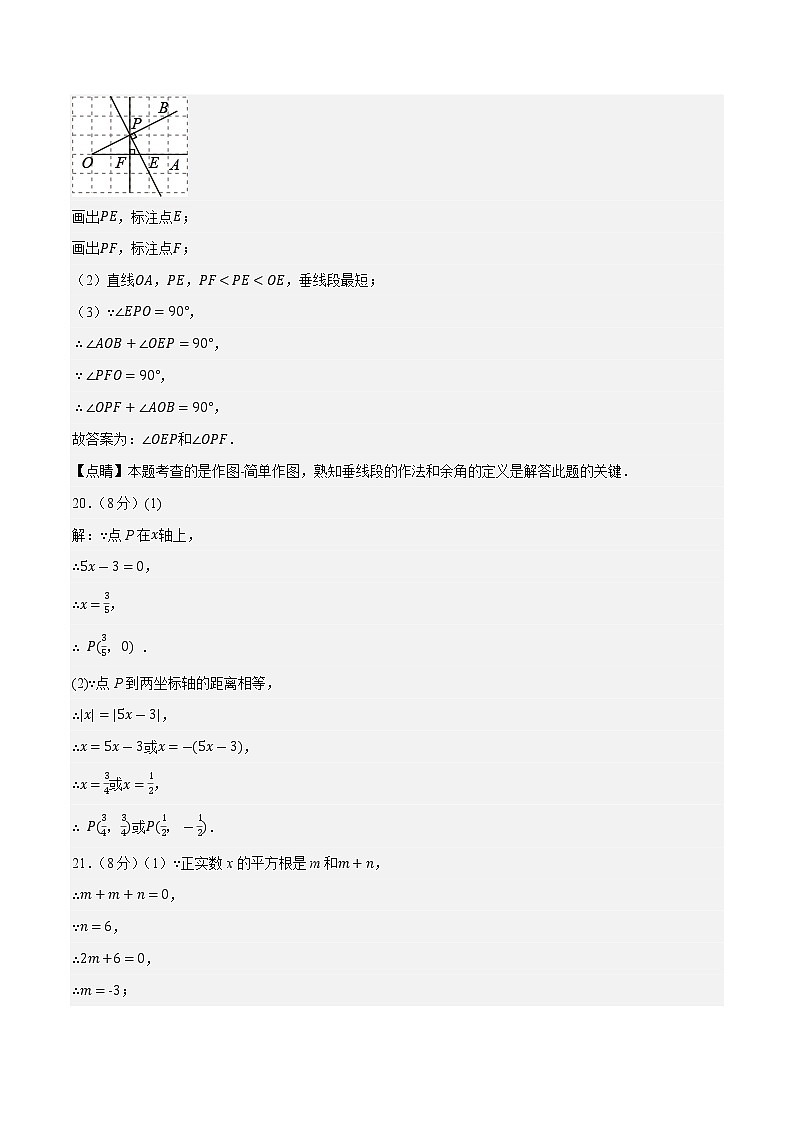 数学(福建专用A卷)——2022-2023学年数学七年级下册期中综合素质测评卷(含解析)02