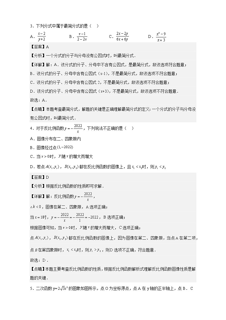 数学(江苏苏州A卷)——2022-2023学年数学八年级下册期中综合素质测评卷(含解析)02
