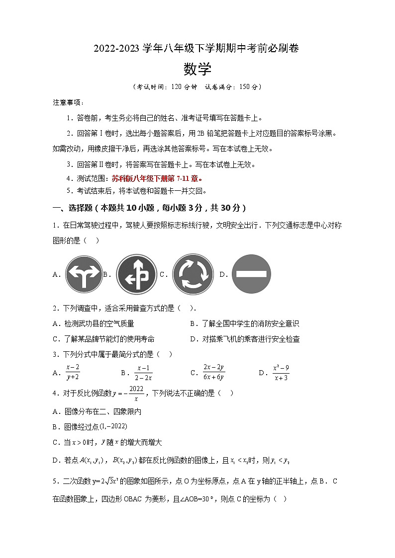 数学(江苏苏州A卷)——2022-2023学年数学八年级下册期中综合素质测评卷(含解析)01