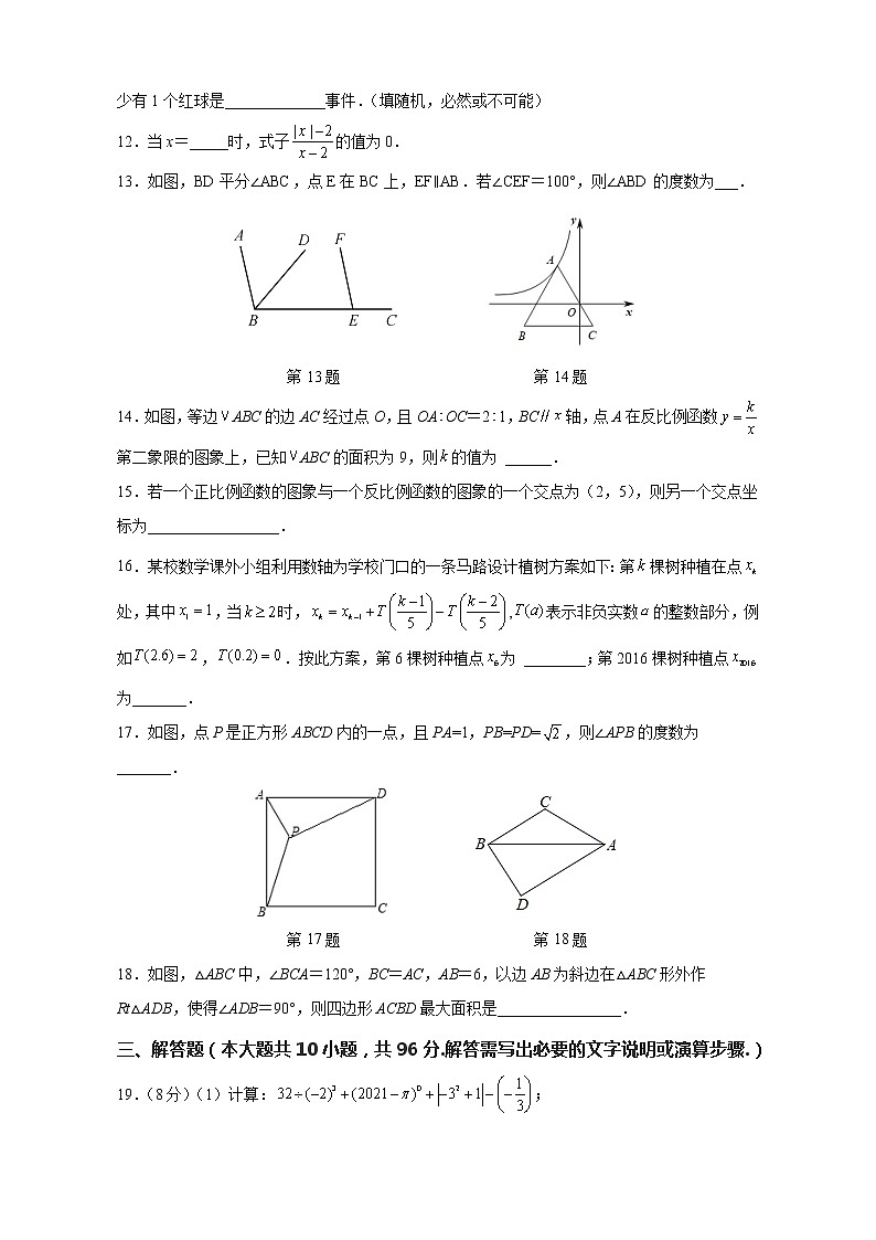 数学(江苏苏州A卷)——2022-2023学年数学八年级下册期中综合素质测评卷(含解析)03