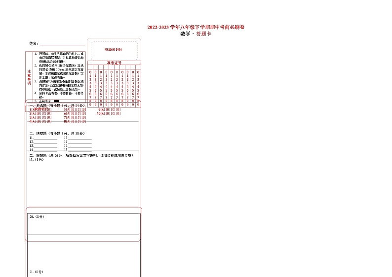 数学(江苏苏州A卷)——2022-2023学年数学八年级下册期中综合素质测评卷(含解析)01