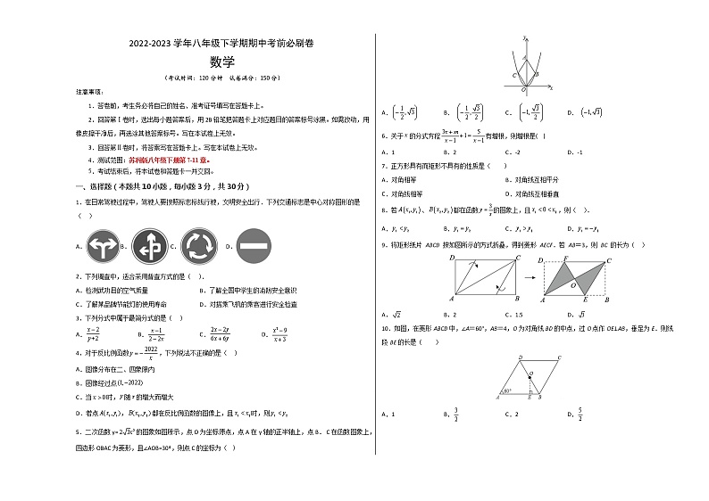数学(江苏苏州A卷)——2022-2023学年数学八年级下册期中综合素质测评卷(含解析)01