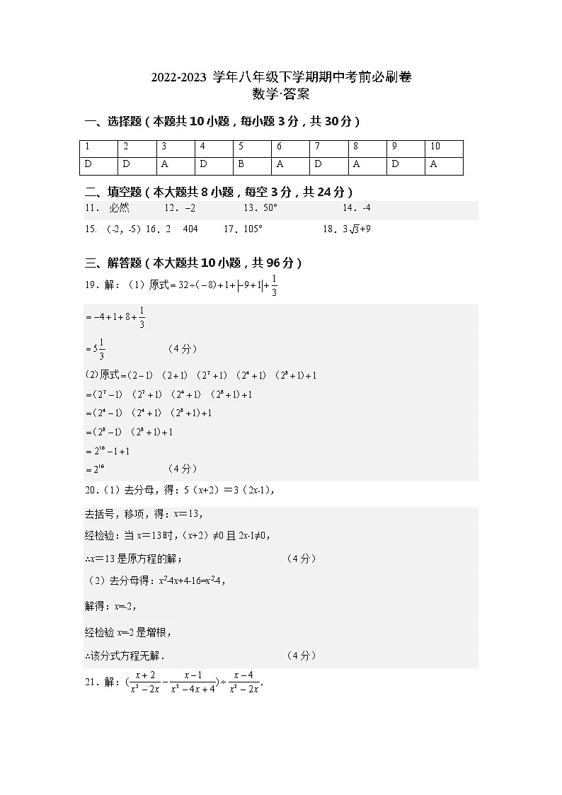 数学(江苏苏州A卷)——2022-2023学年数学八年级下册期中综合素质测评卷(含解析)01