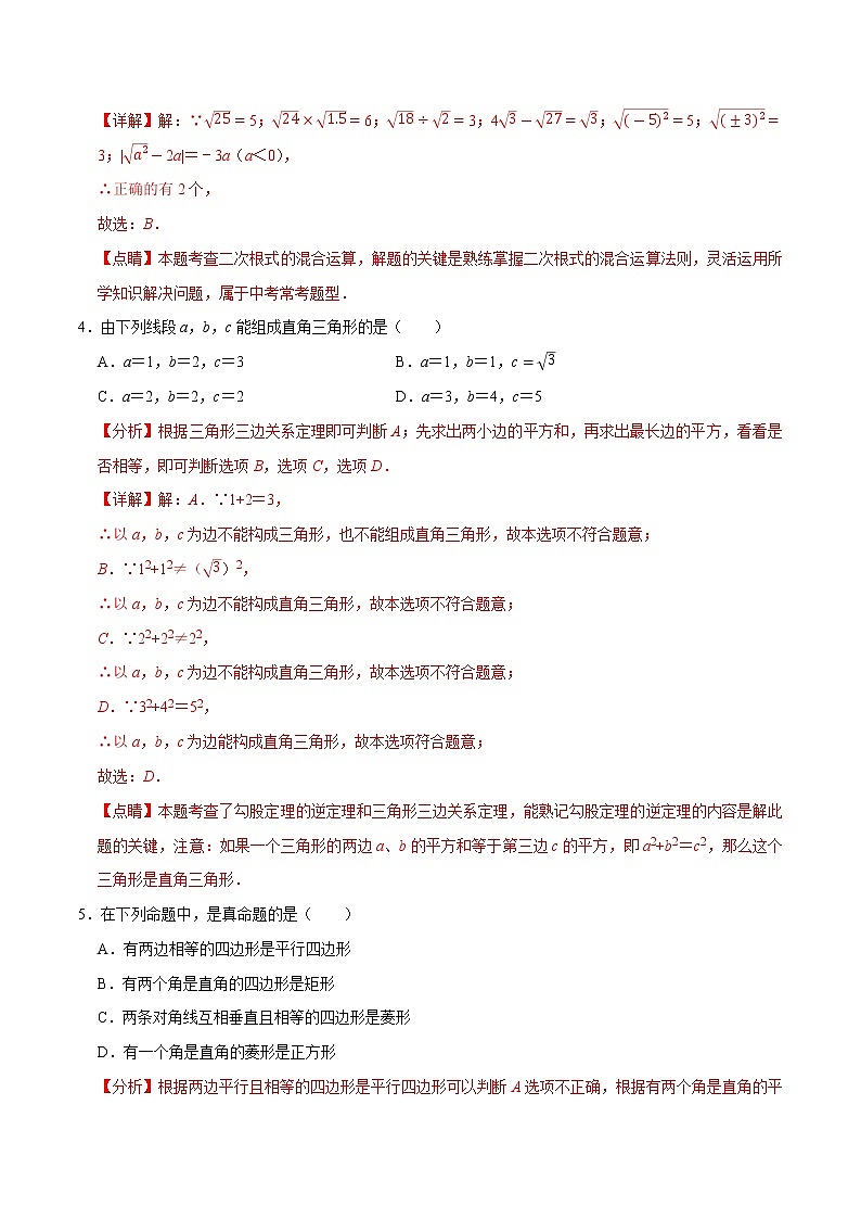 数学(福建专用B卷)——2022-2023学年数学八年级下册期中综合素质测评卷(含解析)02