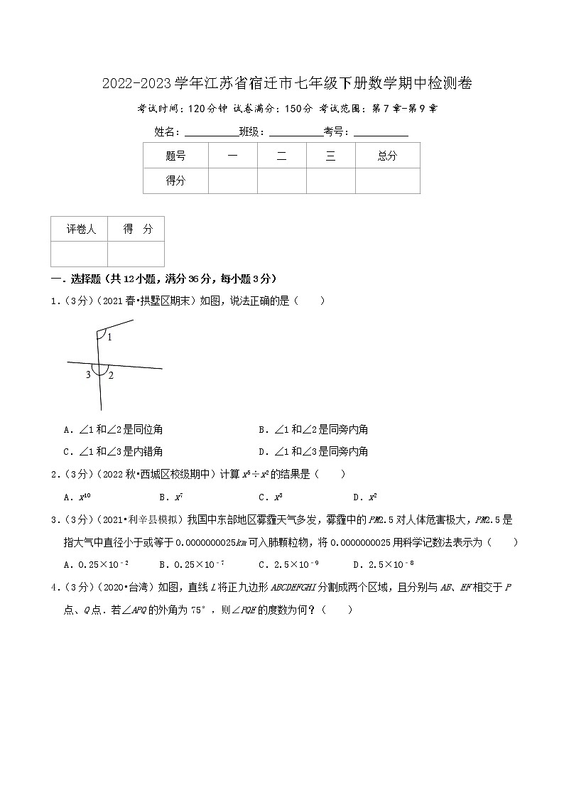 宿迁卷——【江苏省专用】2022-2023学年苏科版数学七年级下册期中模拟检测卷(原卷版+解析版)01