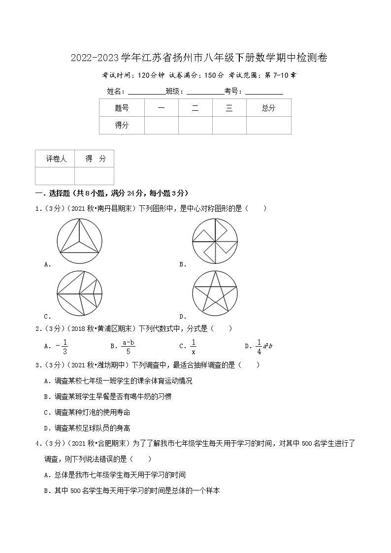 扬州卷——【江苏省专用】2022-2023学年苏科版数学八年级下册期中模拟检测卷(原卷版+解析版)01