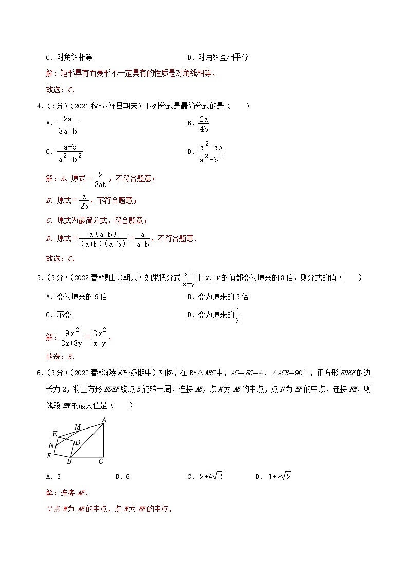 泰州卷(解析版)(苏科版)第2页