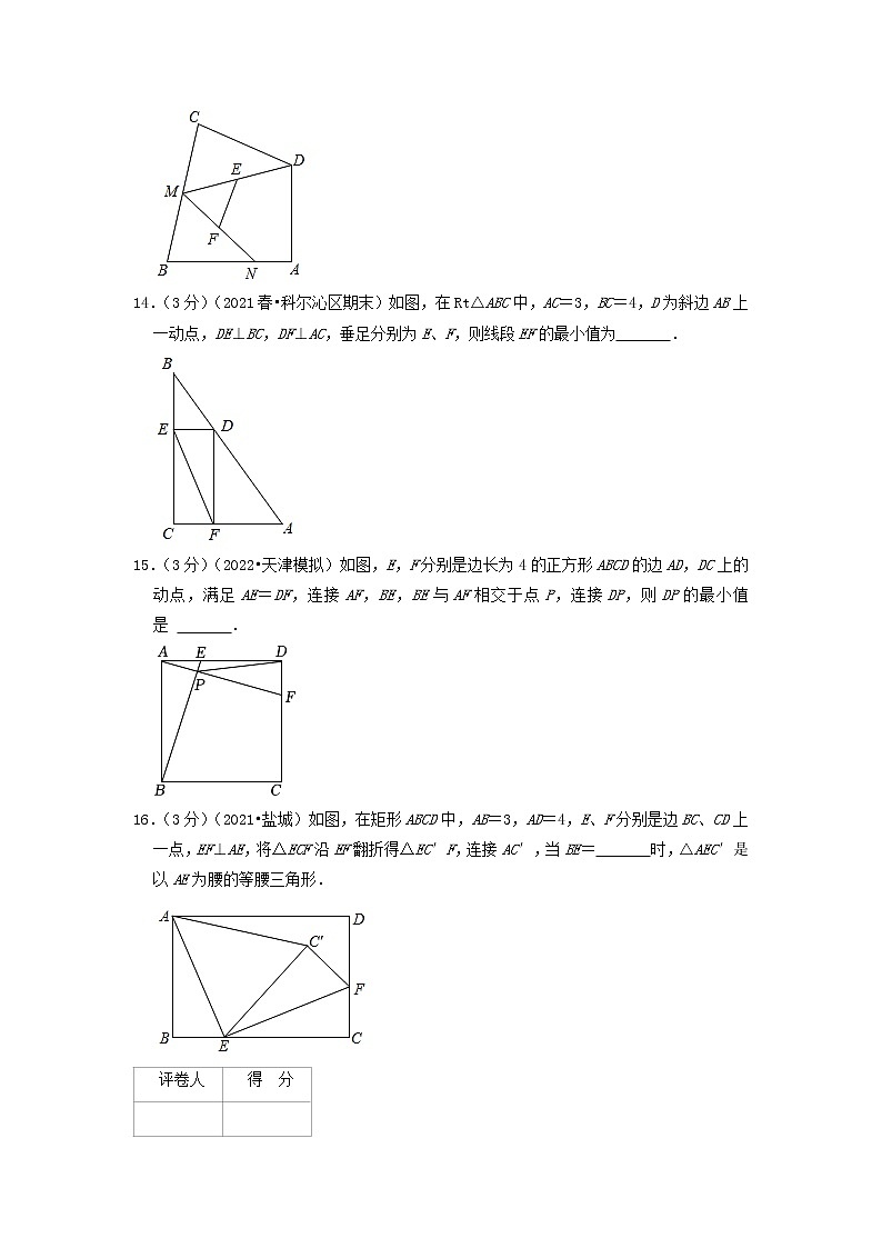 泰州卷(原卷版)(苏科版)第3页